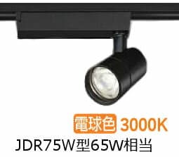 大光電機 ダクト用スポットライト LZS9125YBW5 ダイクロ65W相当 調光 3000K
