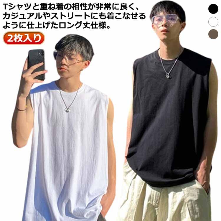 タンク ロングタンクトップ 夏服 インナー ベスト 【2枚入り！送料無料】タンクトップ ピンク ロング ゆったり 長め 無地 大きいサイズ レイヤード ブラック ホワイト グレー 黒 白 レディース メンズ