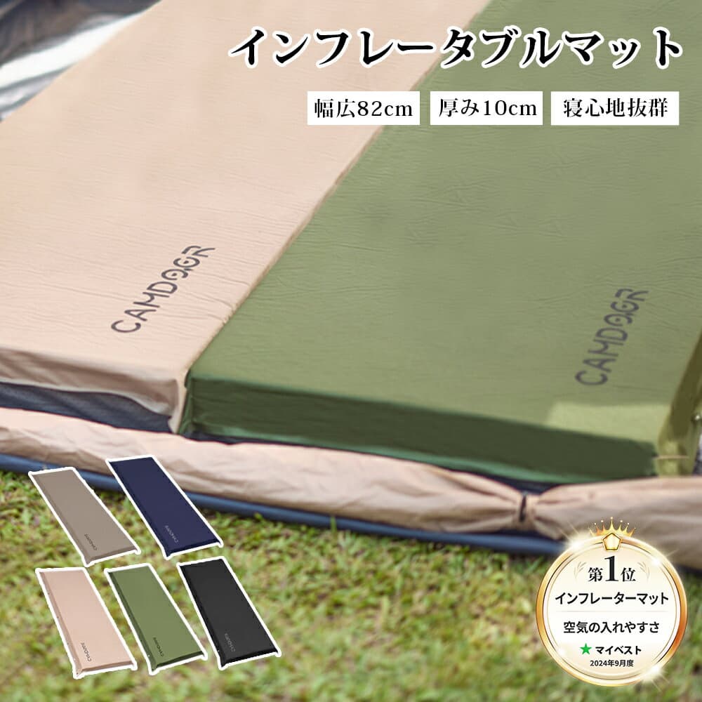 【15%OFF！￥7480→￥6358】【my best空気入れやすさno.1】キャンプ マット 厚手【枕付き史上最大幅75cm追加】インフレーターマット 8/10cm アウトドアマット 自動膨張式 イインフレータブルマット 車中泊マット キャンプマット 極厚 コンパクト 防災マット 《3sp02》
