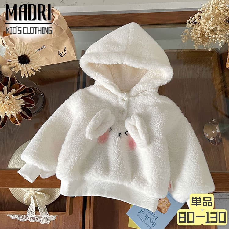 パーカー 起毛 もこもこ うさぎ フード付け 子供服 ベビー服 トップス 裏起毛 裏ボア 防寒 女の子 暖かい プリント キュート 秋冬用 長袖 80 90 100 110 120 130 通気性 保温性 かわいい 防風 保温 子供服 暖かい 通学 通園 韓国 カジュアル