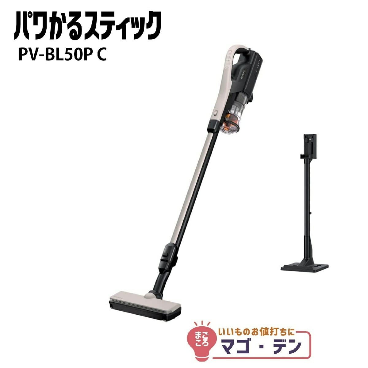 「500円OFFクーポン10/9 1:59まで」日立 PV-BL50P-C スティック掃除機 パワかるスティック PV-BL50PC ベージュ コードレススティッククリーナー HITACHI 新品 PVBL50PC