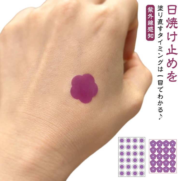 登山 紫外線検出ステッカー UVステッカー 小花型 防水 子供用 UV検出 日焼け止め対策 紫外線検出パッチ UV検出パッチ 大人用 焼け止め用UVステッカー ハート型 アウトドア 検出紫外線強度 色が変わるステッカー 紫外線感知 シール 旅行 紫外線シール