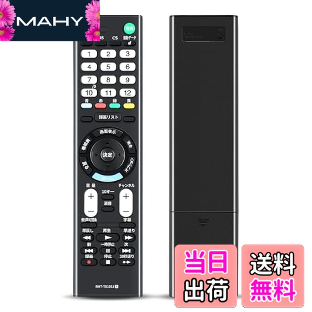 【送料無料】ソニーリモコン 002