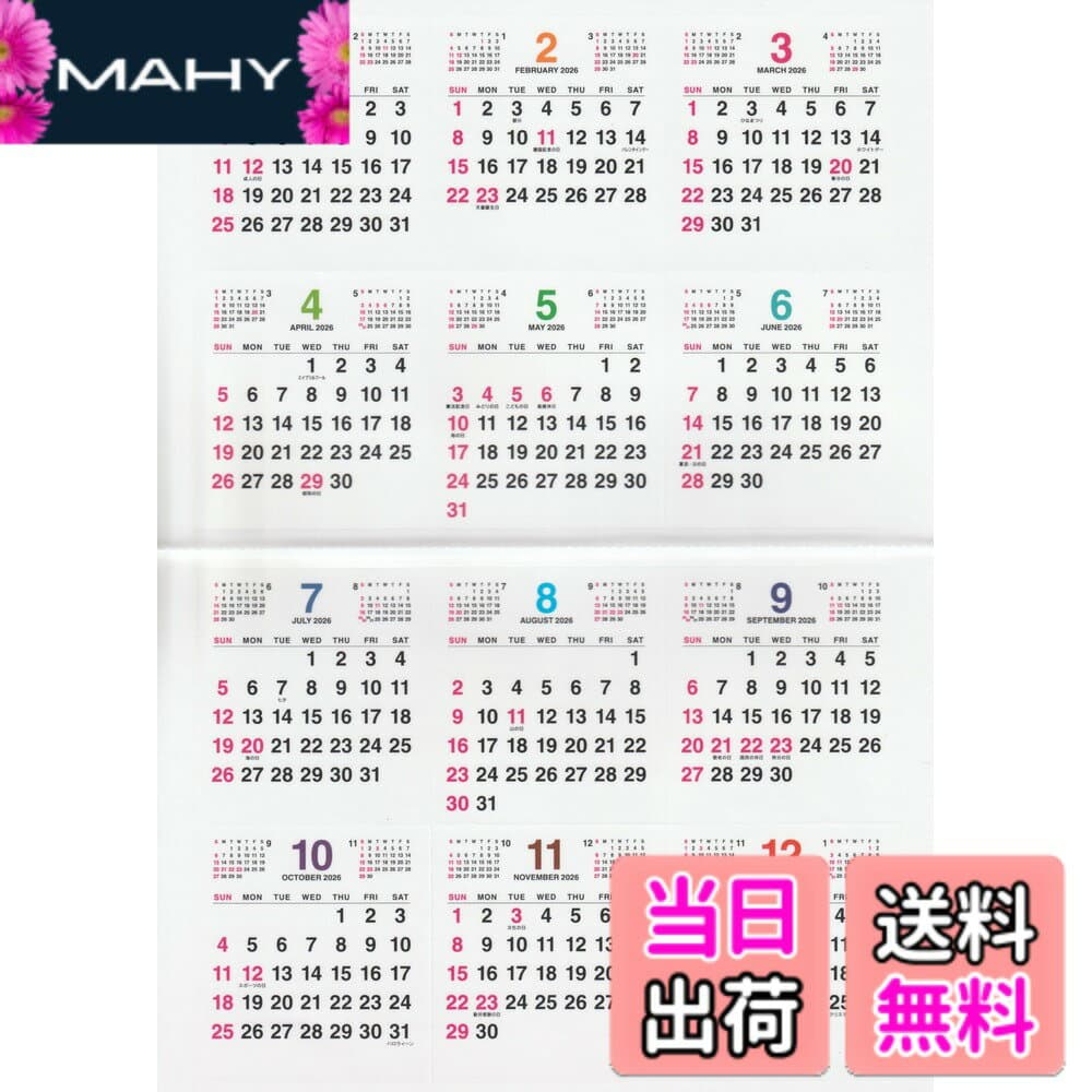 【送料無料】2026年 カレンダー カレンダーステッカー ひと月ごとにはがせます 貼ってはがせる