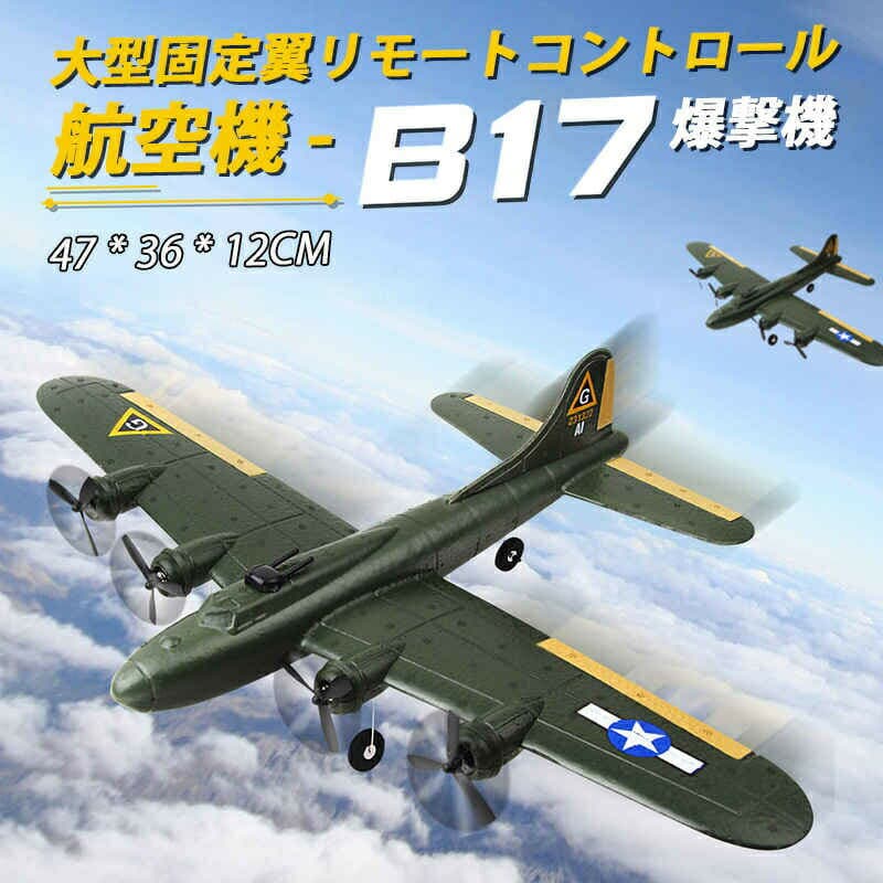 SALE！【一年保証】子供プレゼントに最適！リモコン飛行機 練習機 2.4GHz ラジコンヘリコプター トイヘリ 頑丈 ボディ 室外リモコン飛行機 初心者向け リモコン飛行機 練習 訓練に オフロード 高速 初心者向け 電気飛行機 アウトドア 組立固定翼 おもちゃ プレゼント