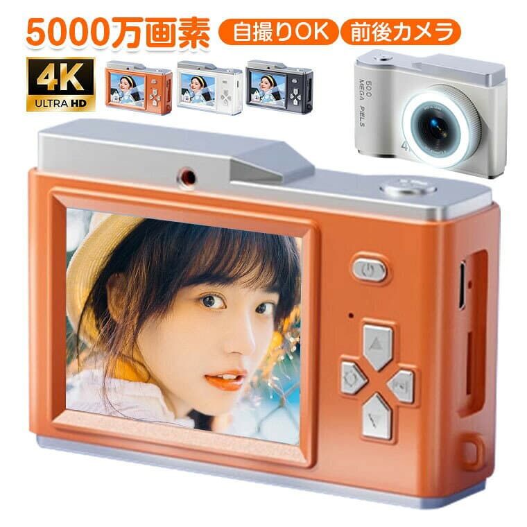 【マラソン最大1000円オフ】デジタルカメラ 自撮り 4k スマホ 転送 ビデオカメラ 高品質 5000万画素 トイカメラ 大人子供 デジカメ コンパクトカメラ 4K動画撮影 修学旅行 8倍ズーム 軽量 手振れ補正 前後カメラ デュアルカメラ 2.