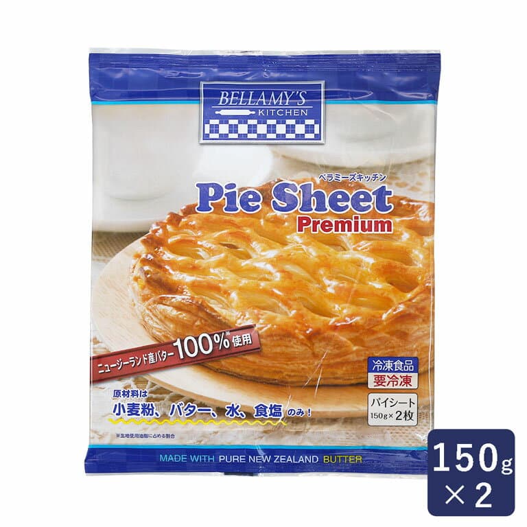 冷凍パイシート 150g×2（300g） ニュージーランド産バター100%使用 食品添加物不使用 冷凍生地 パイキジ_
