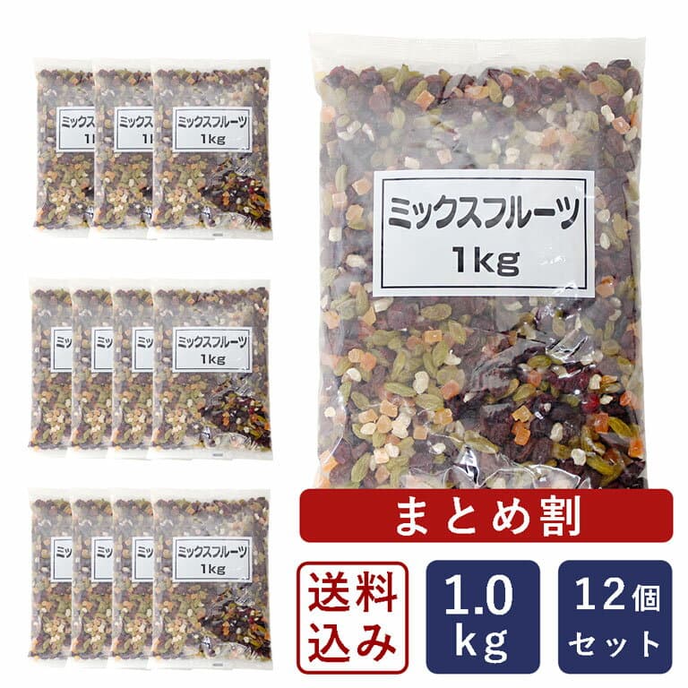 【まとめ割】【送料無料】京まろん ドライミックスフルーツ 1kg×12（12kg）_【沖縄は別途追加送料必要】