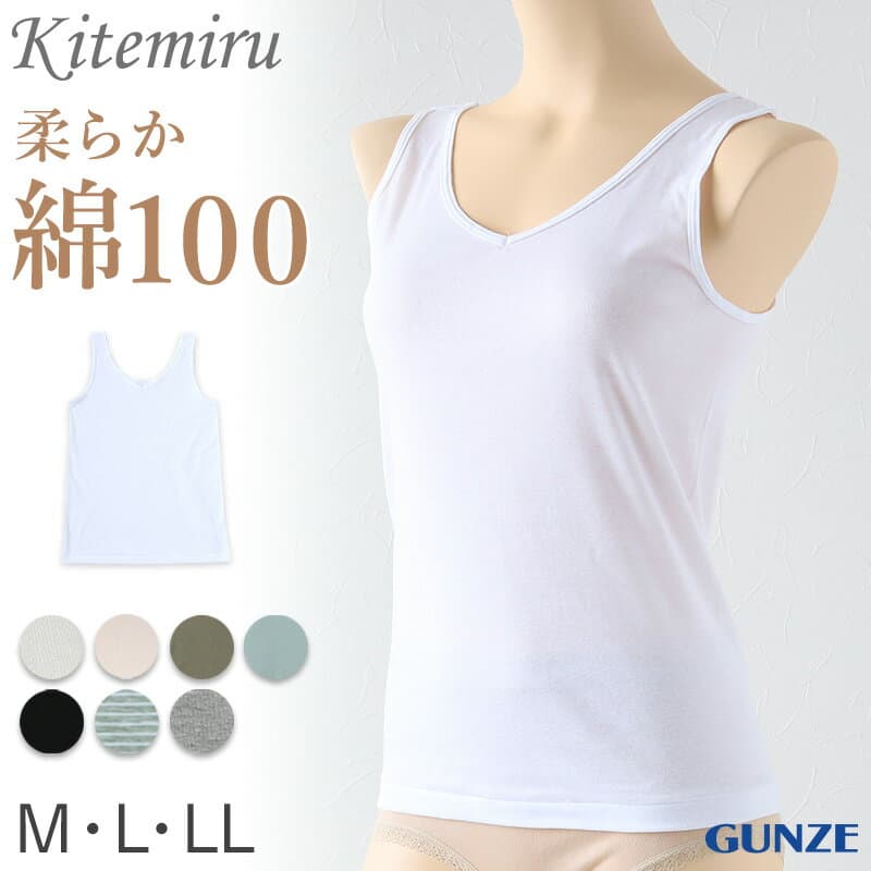 グンゼ インナー タンクトップ レディース 綿100% M〜LL 下着 シャツ 肌着 ランニング コットン100% 白 グレー 黒 ベージュ 無地 トップス