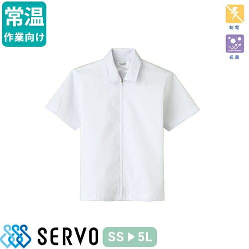 白衣 衛生衣 男女兼用 半袖 ジャンパー サーヴォ Servo FA2510 食品衛生白衣 上着 コート 作業着 作業服 制服 ユニフォーム 食品 食品工場 食品会社 店舗 男性 女性 メンズ レディース 抗菌 ファスナー 常温作業