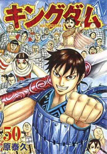[新品]キングダム(41-50巻) 全巻セット