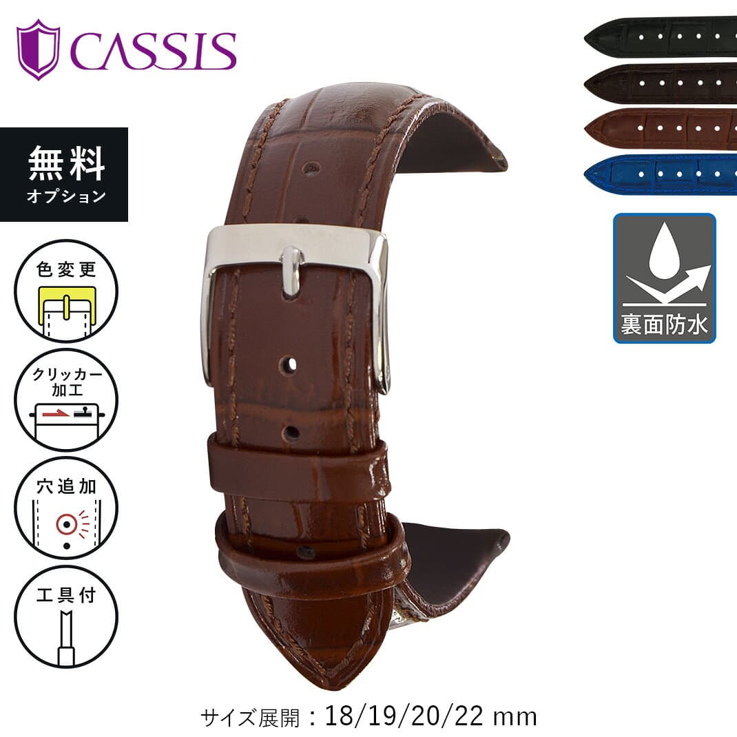 時計ベルト 時計 ベルト 裏ラバー 裏面防水 交換 カーフ 牛革 CASSIS カシス MULHOUSE ミュールズ U0040656 バンド 時計バンド 替えベルト 18mm 19mm 20mm 22mm 簡単ベルト交換用工具付 スマートウォッチ