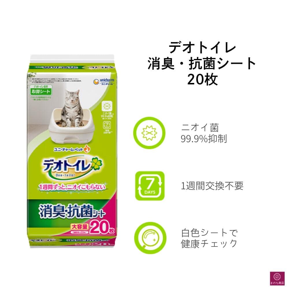 【3袋】 デオトイレ 消臭・抗菌シート 大容量 20枚 x3 3個 3袋 【デオトイレ】 ユニ・チャームペット 猫 システムトイレ ねこトイレ 即日発送 4520699677919 thumbnail 2
