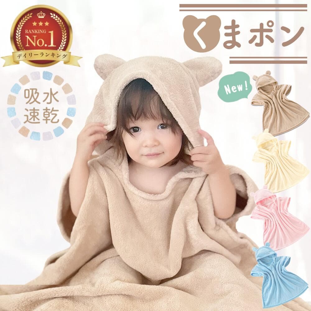 ベビーバスローブ バスローブ ワンオペ くまぽん 赤ちゃん くまポン 出産祝い ベビー ママ 育児 お風呂 速乾 バスポンチョ フード付き バスタオル ポンチョ 男の子 女の子 キッズバスローブ フード付きバスタオル — 1/3