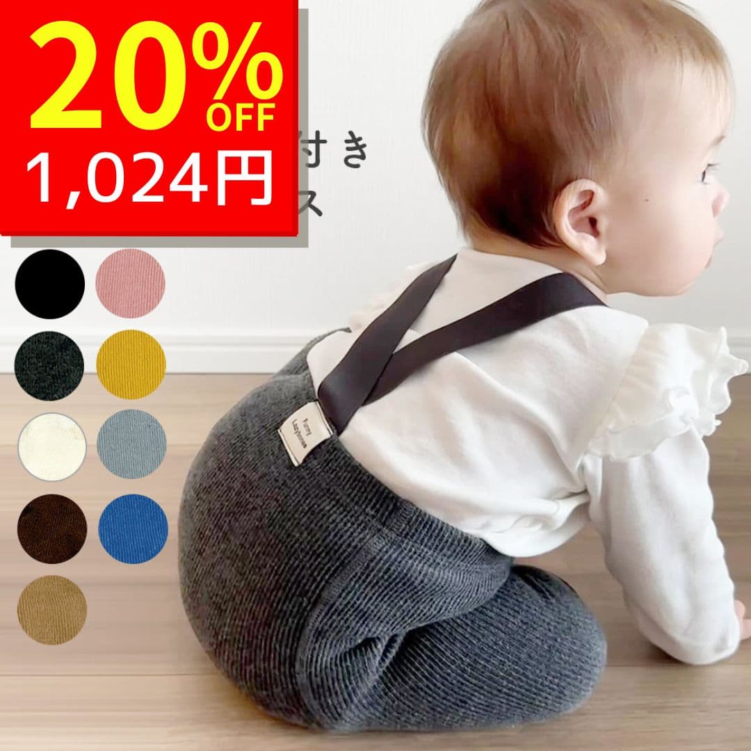 【10/8 クーポンで1280円→1024円 】 レギンス ベビー 7分丈 10分丈 冬 レギンスパンツ キッズ サスペンダー 赤ちゃん 80 90 70 ベビー服 ハーフ 黒 レギンスタイツ サロペット 夏 女の子 男の子 ブルマ ロンパース 新生児 80サイズ 秋冬 60 薄手 春 保育園