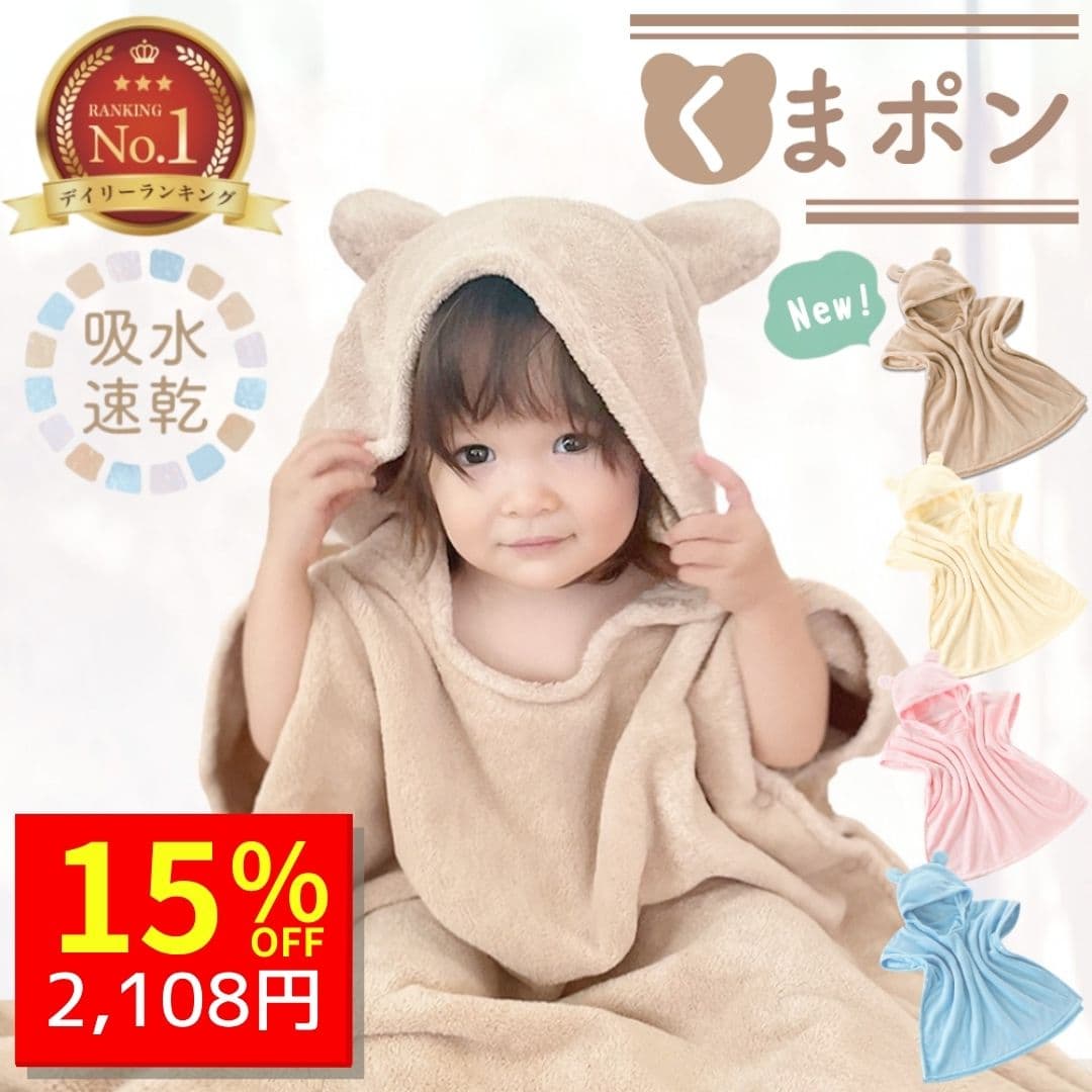 【10/8 クーポンで2480円→2108円 】 ベビーバスローブ バスローブ ワンオペ くまぽん 赤ちゃん くまポン 出産祝い ベビー ママ 育児 お風呂 速乾 バスポンチョ フード付き バスタオル ポンチョ 男の子 女の子 キッズバスローブ フード付きバスタオル