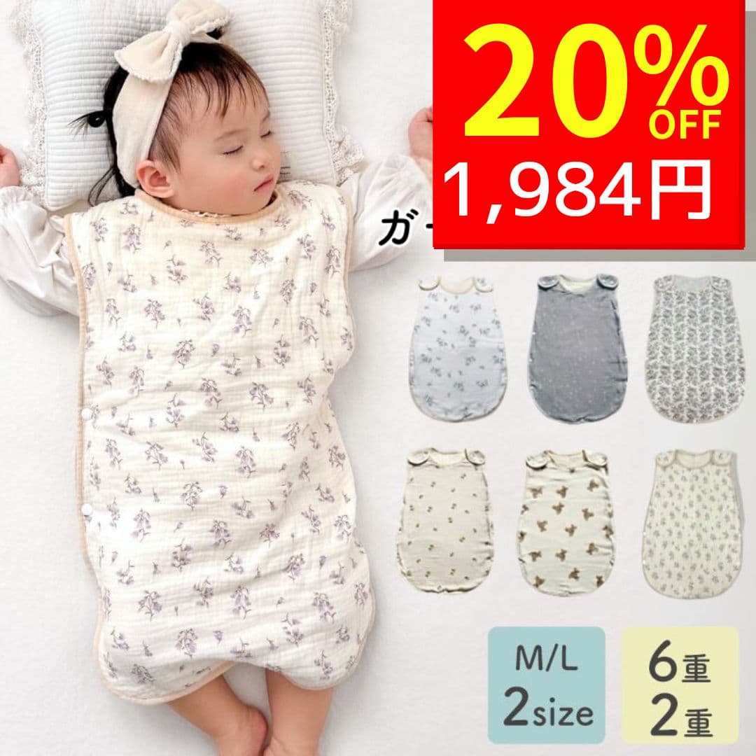 【10/8 クーポンで2480円→1984円 】 スリーパー 赤ちゃん ベビー 冬用 キッズ 100cm ガーゼ 新生児 冬 秋冬 秋 だけ 寝るとき 袖だけ 乾燥機 6重 6重ガーゼ 薄手 夏 綿100 モコモコ 春 6 重 ブランケット ガーゼケット 春夏 小学生 120cm 130 2重ガーゼ