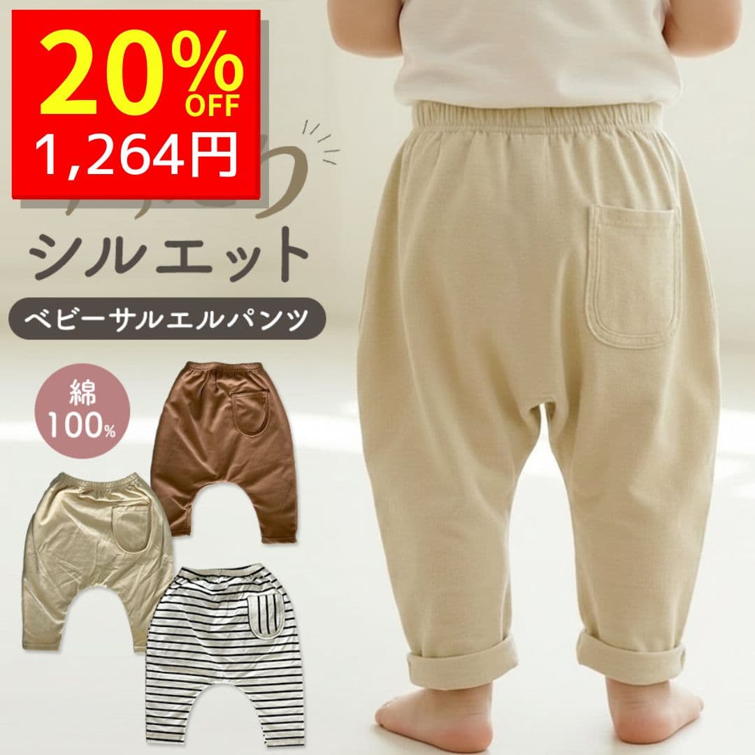 【10/8 クーポンで1580円→1264円 】 ベビー パンツ ズボン ボトムス ゆったりパンツ 綿100％ 春 赤ちゃん 子供用 0歳 1歳 2歳 3歳 4歳 女の子 サルエルパンツ モンキーパンツ おしゃれ ストレッチ パンツ かわいい お出かけ 子供服 薄手 コットン