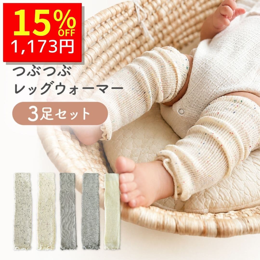 【10/8 クーポンで1380円→1173円 】 レッグウォーマー ベビー 赤ちゃん くしゅくしゅ つぶつぶ レッグウォーマー赤ちゃん 冬用 キッズ ロング 薄手 新生児 コットン ゆったり 短い 冬 ベビー服 ベビーレッグウォーマー 赤ちゃんレッグウォーマー 男の子 女の子