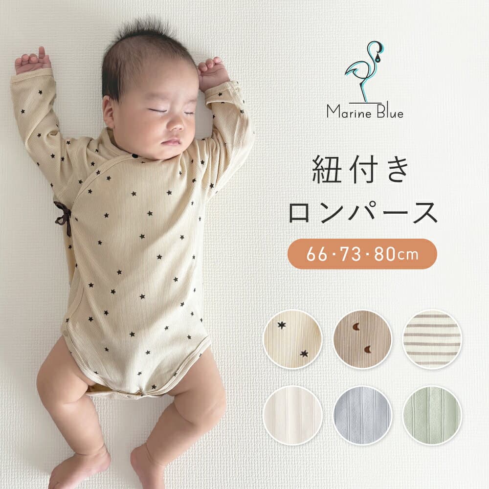 【10/8限定 最大15%OFFクーポン】 ベビー ロンパース 長袖 男の子 女の子 冬 新生児 赤ちゃん ベビー服 前開き 紐付き 紐付きロンパース 秋 子供服 出産祝い ギフト シンプル プレゼント 60 70 80 防寒 肌着 インナー ひも かわいい おしゃれ