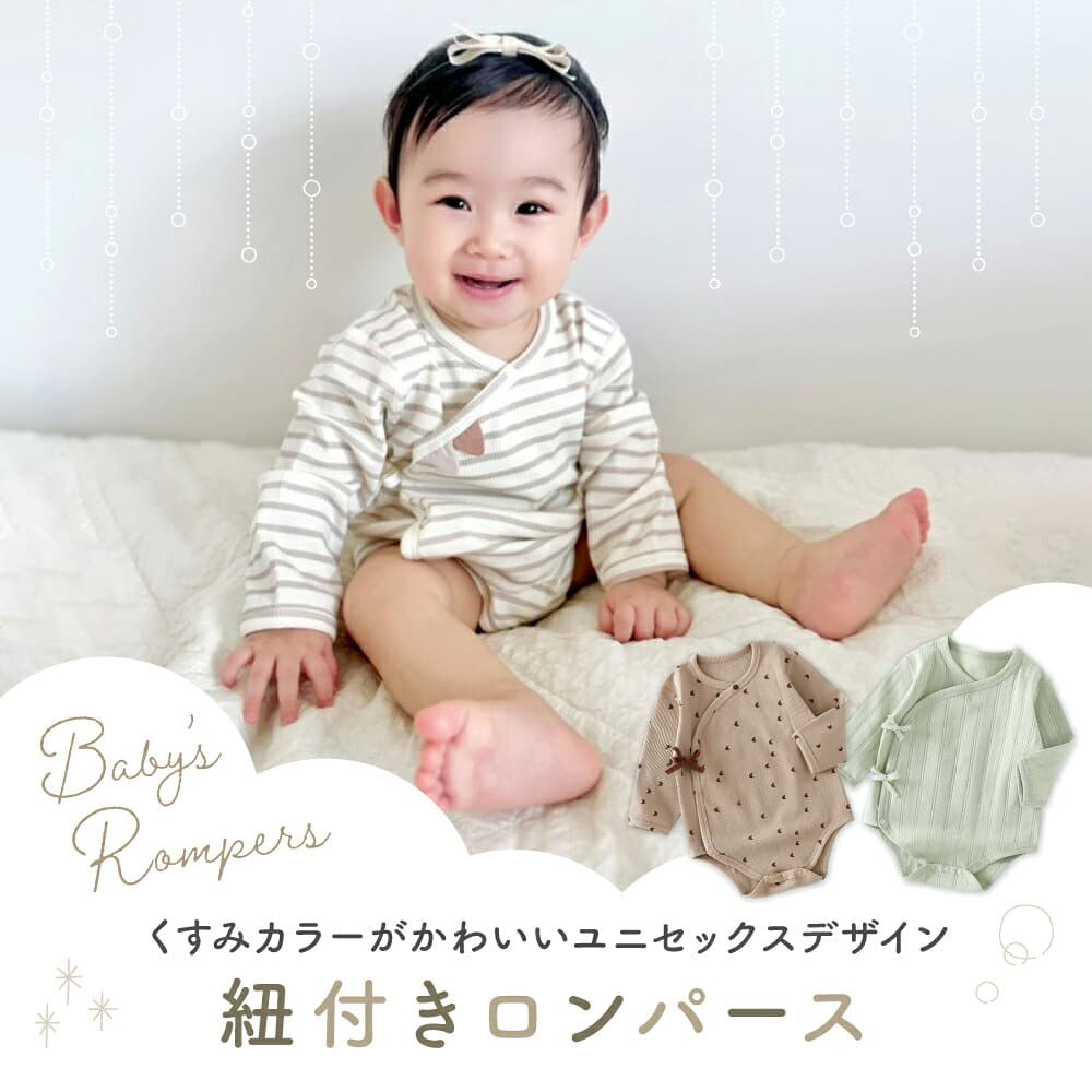 【1:59まで！ 15%OFFクーポン】 ベビー ロンパース 長袖 男の子 女の子 冬 新生児 赤ちゃん ベビー服 前開き 紐付き 紐付きロンパース 秋 子供服 出産祝い ギフト シンプル プレゼント 60 70 80 防寒 肌着 インナー ひも かわいい おしゃれ thumbnail 2