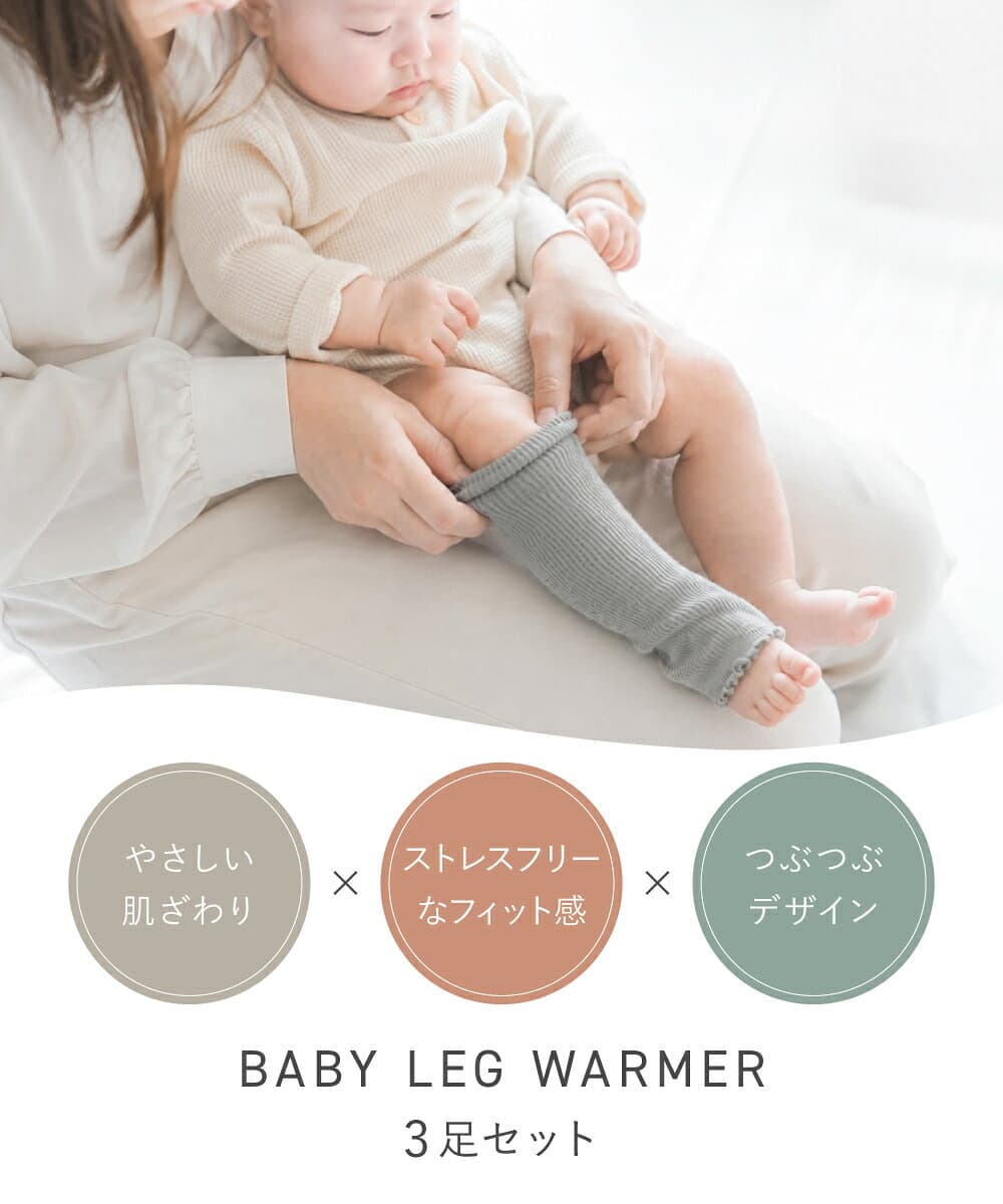 【10/8 クーポンで1380円→1173円 】 レッグウォーマー ベビー 赤ちゃん くしゅくしゅ つぶつぶ レッグウォーマー赤ちゃん 冬用 キッズ ロング 薄手 新生児 コットン ゆったり 短い 冬 ベビー服 ベビーレッグウォーマー 赤ちゃんレッグウォーマー 男の子 女の子 thumbnail 2