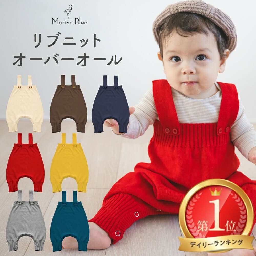 【10/8限定 最大15%OFFクーポン】 ベビー オーバーオール 秋冬 サロペット 男の子 冬 女の子 ニット カバーオール カバーオールベビー 防寒 着 ベビー服 新生児 赤ちゃん 防寒着 オールインワン 股下スナップ 赤 冬用 60 70 80 90 かわいい おしゃれ