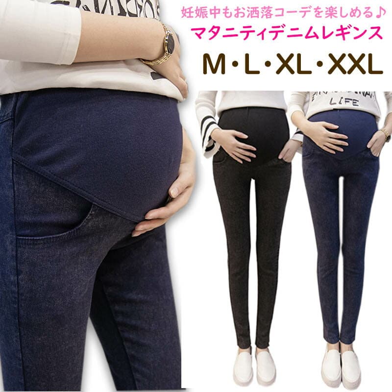【10/8限定 最大15%OFFクーポン】 マタニティ パンツ 冬 大きいサイズ デニム スキニー デニムレギンス ボトムス 初期 中期 後期 臨月 カジュアル レディース 美脚 着やせ マタニティズボン ボトム 産前 産後 スキニーデニム ストレッチ 脚長 M L XL XXL