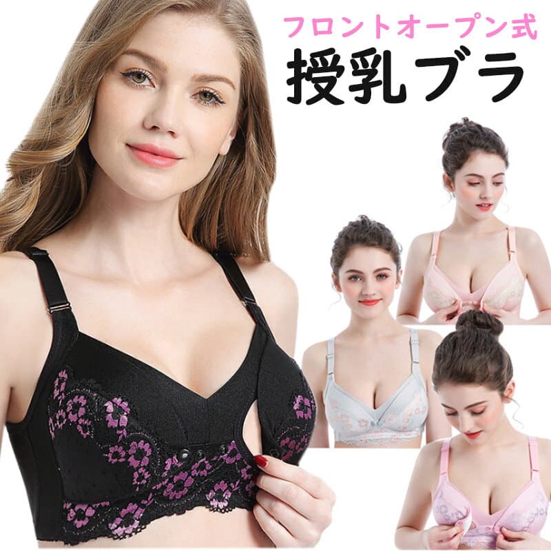 【10/8限定 最大15%OFFクーポン】 授乳ブラ 1位 垂れ防止 マタニティ ブラ 大きいサイズ らく 授乳 ブラジャー マタニティブラ 下着 おすすめ 垂れない インナー マタニティブラジャー ナイトブラ かわいい フロントホック らく 前開き 授乳用ブラ レディース