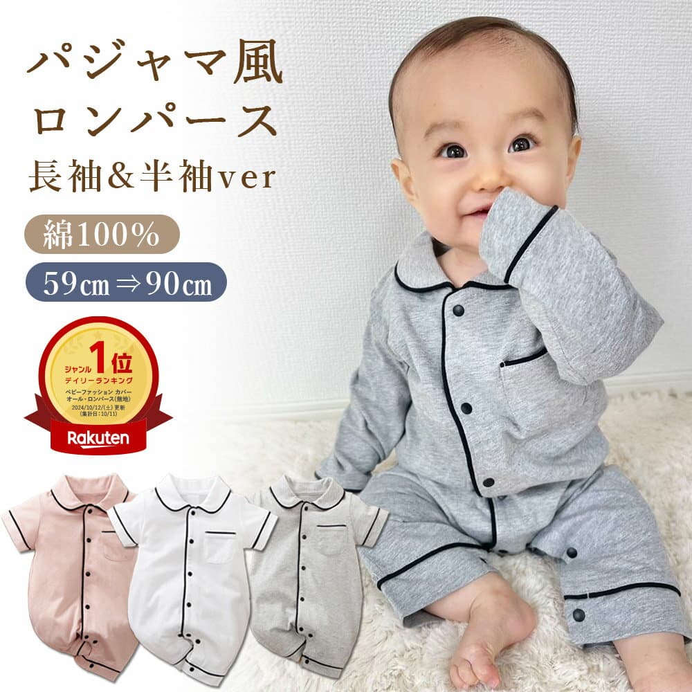 【10/8限定 最大15%OFFクーポン】 ベビー服 ロンパース 長袖 秋冬 冬 綿100 パジャマ ベビー 赤ちゃん 新生児服 前開き 子供服 出産祝い 子供 半袖 女の子 男の子 キッズ 冬ロンパース ルームウェア かわいい 綿 コットン 薄手 キッズパジャマ おしゃれ