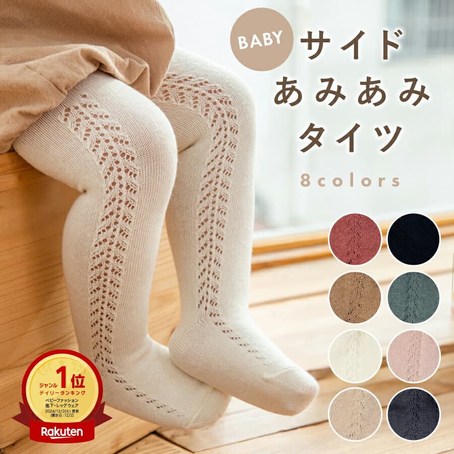 【10/8限定 最大15%OFFクーポン】 ベビー タイツ 春 夏 ベビータイツ 男の子 女の子 綿 結婚式 ベビーソックス ハイソックス ソックス 60 70 80 90 レギンス 男 女 秋冬 冬 赤ちゃん 薄手 かわいい 新生児 靴下 春夏 ベビー靴下 春用 夏用 レギンスタイツ