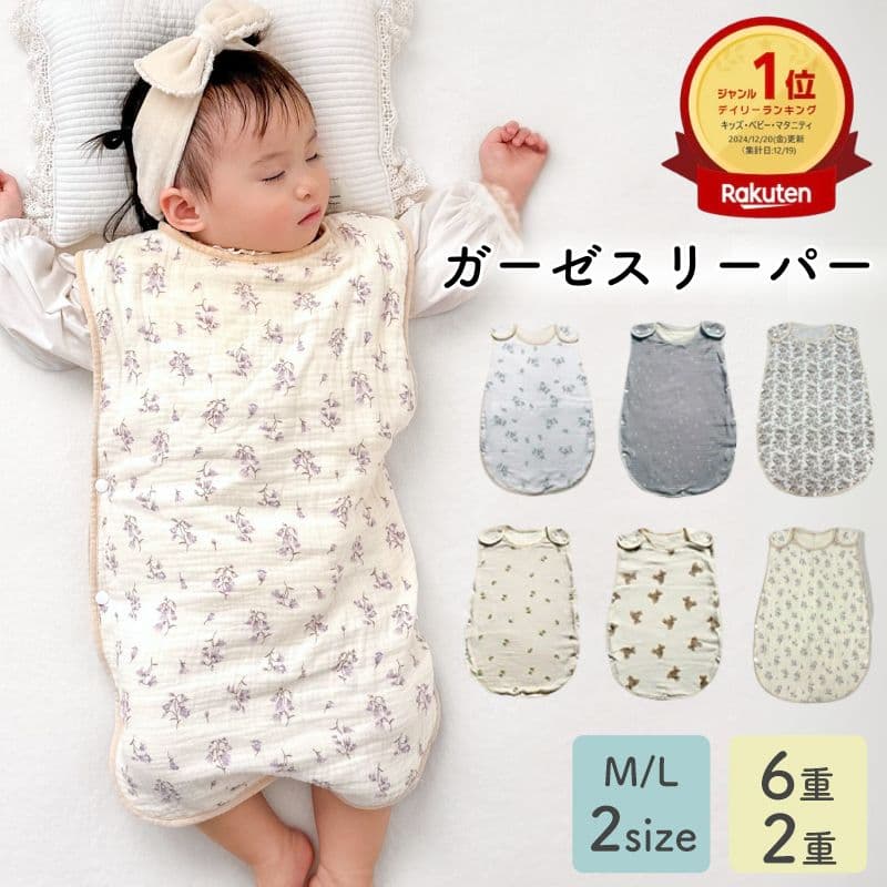 スリーパー 赤ちゃん ベビー 冬用 キッズ 100cm ガーゼ 新生児 冬 秋冬 秋 だけ 寝るとき 袖だけ 乾燥機 6重 6重ガーゼ 薄手 夏 綿100 モコモコ 春 6 重 ブランケット ガーゼケット 春夏 小学生 120cm 130 2重ガーゼ — 1/3