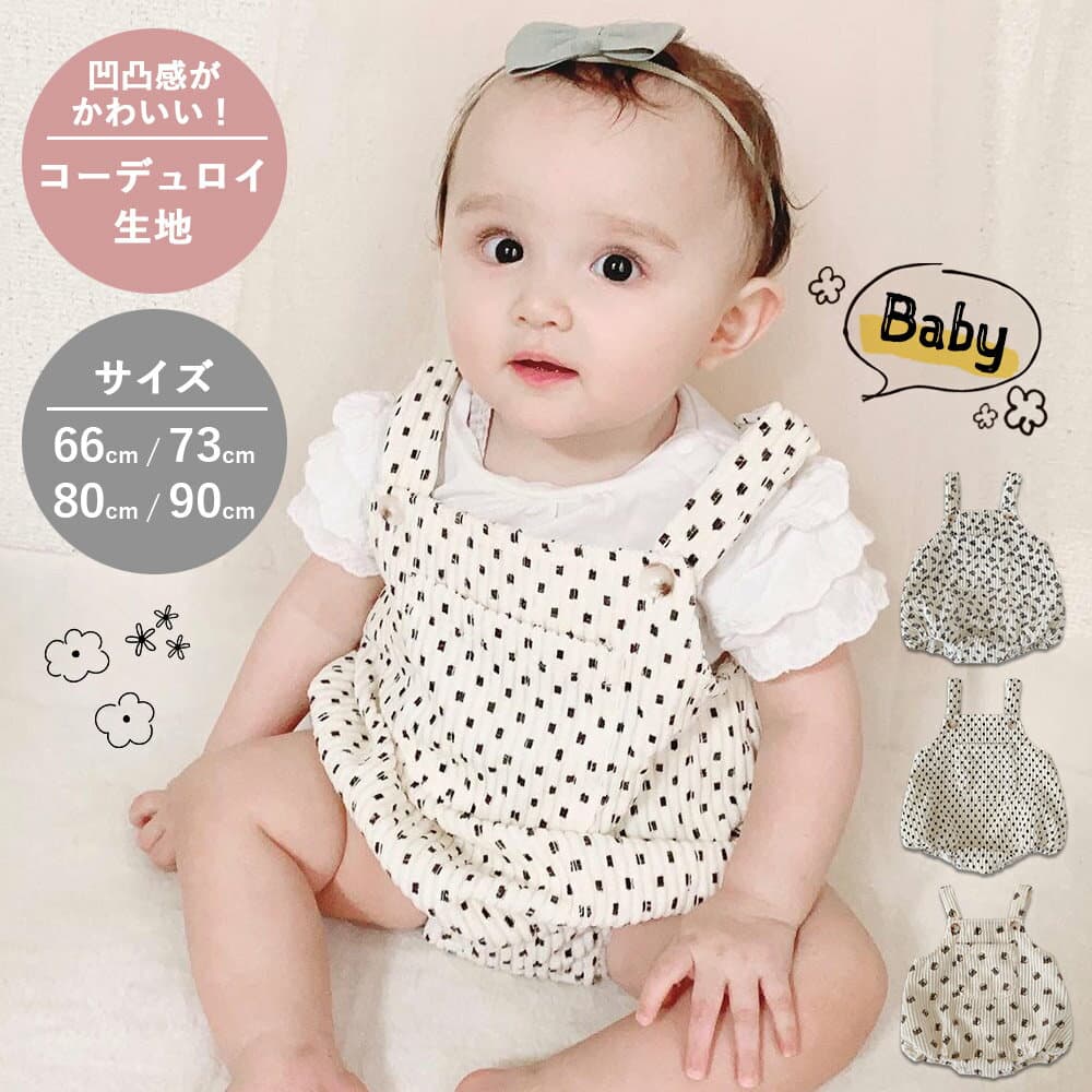【10/8限定 最大15%OFFクーポン】 ベビー サロペット ロンパース コーデュロイ ベビー服 66 73 80 90 赤ちゃん オールインワン つなぎ カバーオール シンプル 子供服 子ども 女の子 男の子 春 夏 秋 海外子供服 可愛い