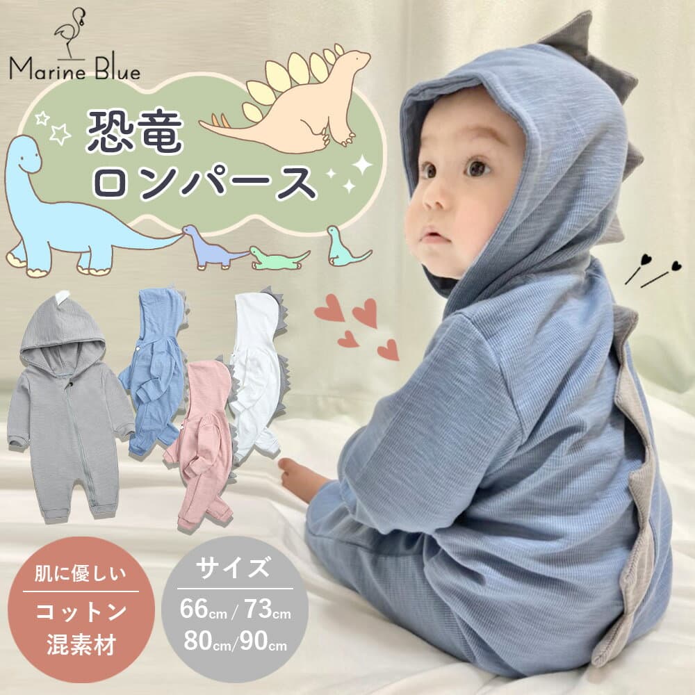 【10/8限定 最大15%OFFクーポン】 ロンパース 長袖 男の子 冬 女の子 秋冬 前開き ベビー服 ベビー 新生児 カバーオール カバーオールベビー 防寒 着 赤ちゃん 防寒着 スムース 赤 つなぎ 冬用 60 70 80 90 着ぐるみ 恐竜 チャック おもしろ かわいい