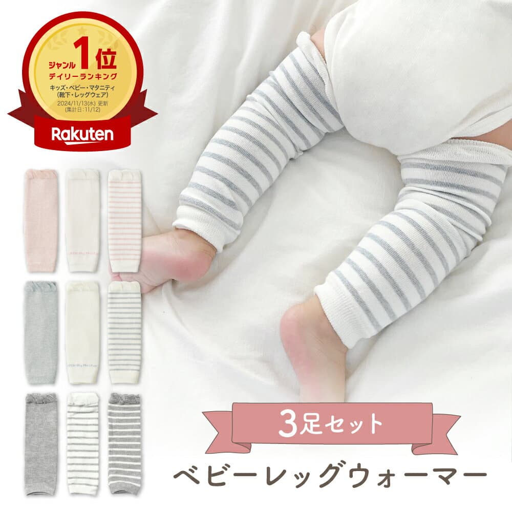 【10/8限定 最大15%OFFクーポン】 ベビー レッグウォーマー 赤ちゃん ベビーレッグウォーマー 新生児 レッグウォーマー赤ちゃん 春 薄手 ゆったり 冬 コットン 短い 夏用 くしゅくしゅ ベビー服 夏 赤ちゃんレッグウォーマー 男の子 女の子 かわいい
