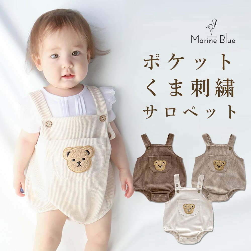 【10/8限定 最大15%OFFクーポン】 ベビー サロペット 女の子 男の子 秋冬 ベビー服 ベビーサロペット サスペンダー ベビー男の子 ナチュラル 伸縮性 コットン 春 夏 秋 冬 ワッフルロンパース ロンパース ワッフル スナップ ベージュ 66 73 80 90