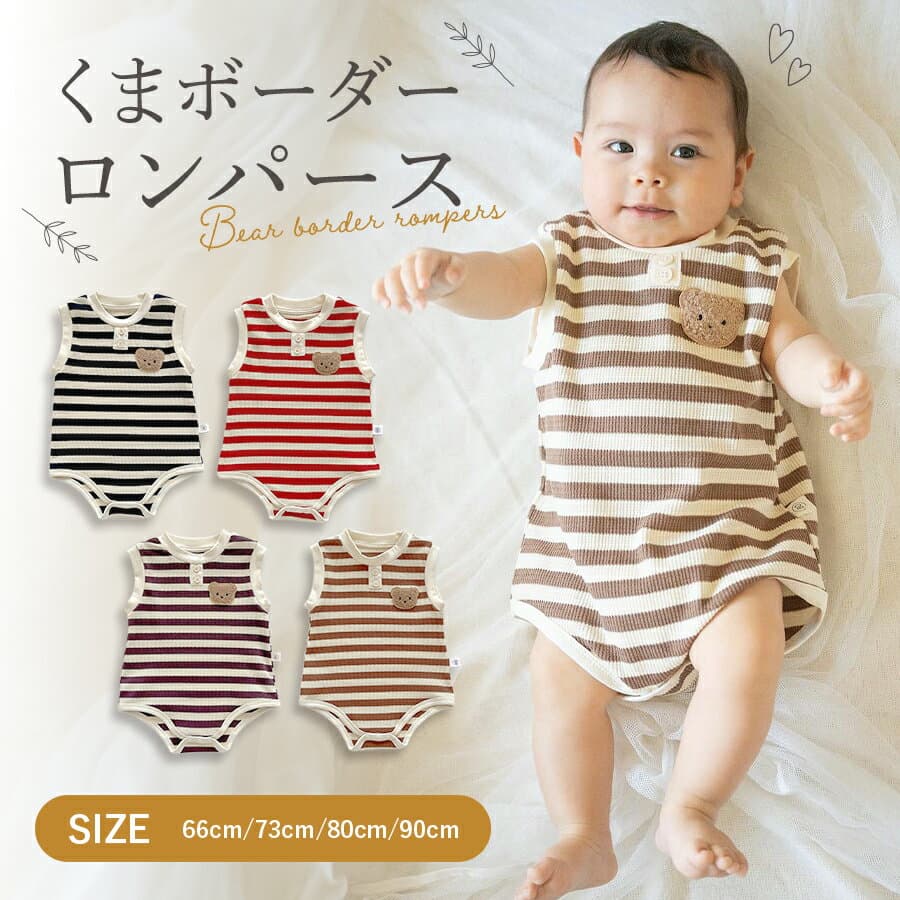 【10/8限定 最大15%OFFクーポン】 ロンパース ワッフル ワッフルロンパース ベビー ベビー服 66 73 80 90 赤ちゃん シンプル 子供服 くま クマ 子ども 女の子 男の子 春 夏 タンクトップ ノースリーブ ボーダー ノースリ 綿 子ども服 服 子供