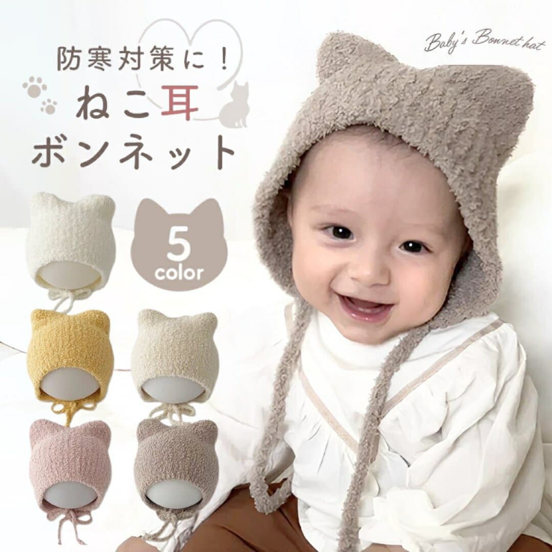 【10/8限定 最大15%OFFクーポン】 ベビー 帽子 赤ちゃん ベビー帽子 春 48センチ 女の子 日除け 男の子 42センチ ゴム付き 紐付き 44 センチ うさぎ uv つば付き 日よけ 春夏 ボンネット 44cm キャップ uvカット 2歳 ベビー帽子46センチ 韓国 夏 UV