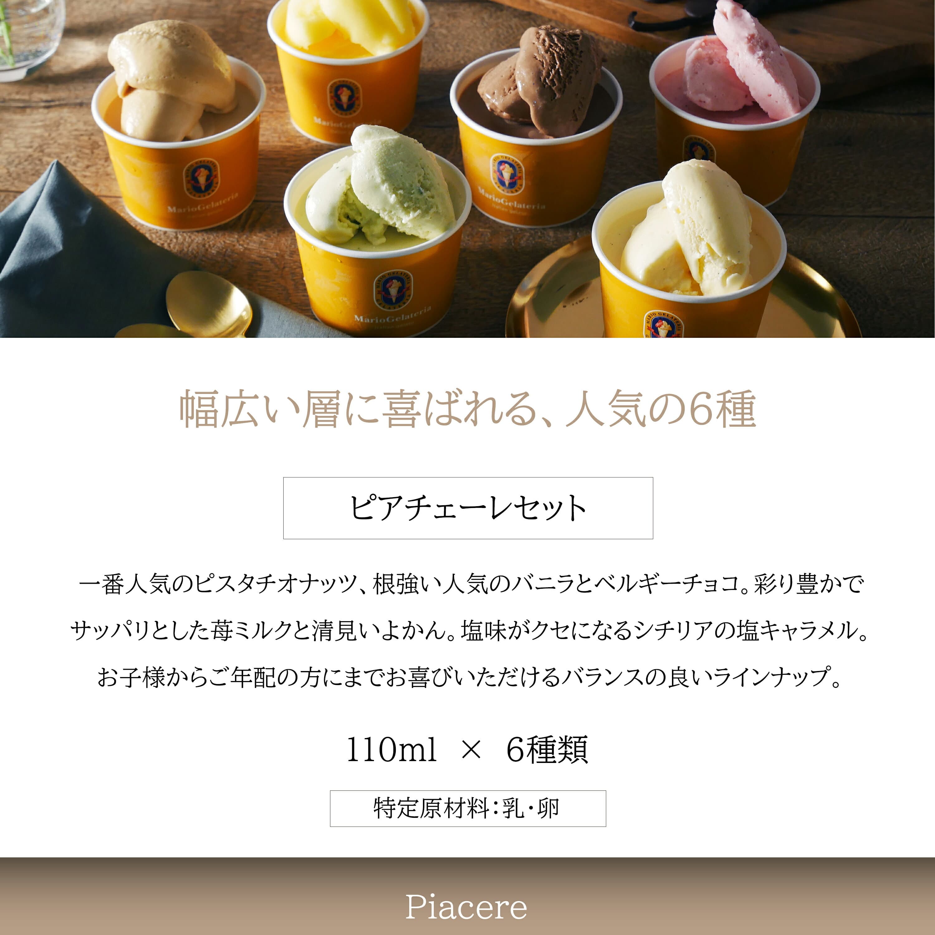 【 誕生日 御祝 出産内祝 】 ジェラート 専門店 マリオジェラテリア [ ピアチェーレセット ] 送料無料 最短翌日届け 日時指定 アイス ギフト 詰め合わせ 贈り物 贈答用 プレゼント バースデー 御祝 内祝 快気祝 御見舞 人気 高級 お取り寄せ thumbnail 2