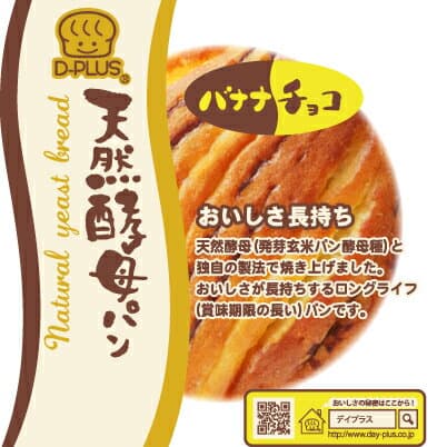 デイプラス 天然酵母パンバナナチョコ　12個入(1ケース)
