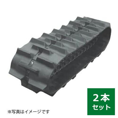 東日興産 コンバイン用クローラ 『幅400×ピッチ90×コマ数47 パターン: Nタイプ片梯子C』2本セット (品番 BN409047) (クローラー ゴムクローラー 1台分)