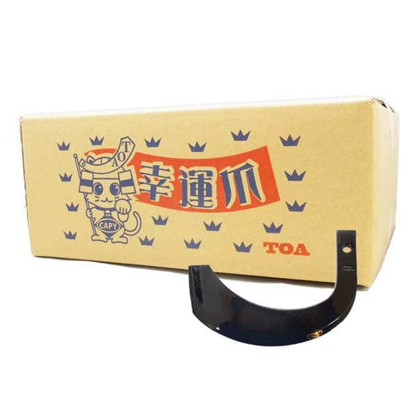 クボタ トラクター RSP9, RS901(新)(機番10752〜) 用 ナタ爪 [東亜重工製 耕うん爪]