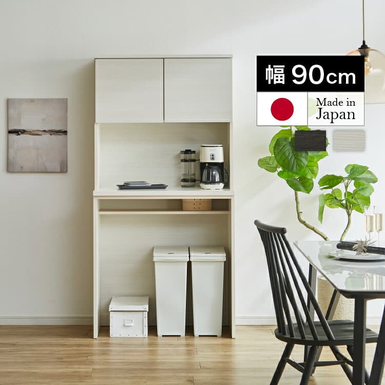 食器棚 90 キッチンボード 組立不要 設置無料 ダスト収納 ハイタイプ キッチン収納 キャビネット 新生活 一人暮らし シンプル 幅90cm 奥行45cm 高さ181cm コンセント付 モイス ソフトクローズ 地震対策 耐震ラッチ 【セル 90 ダスト】