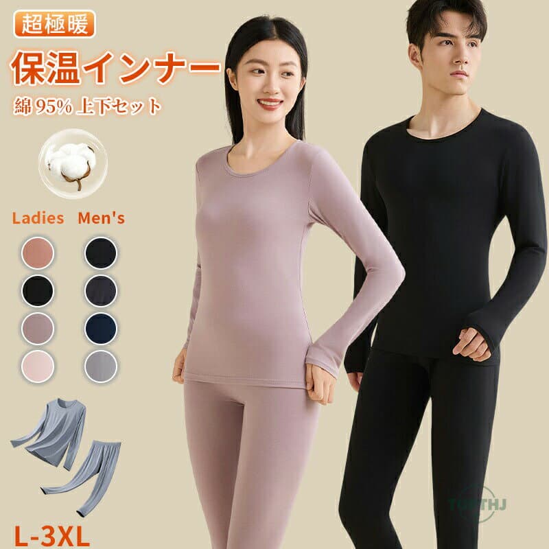 あったかインナー 綿95% 長袖 インナー シャツ レギンス 上下セット 厚手 秋 冬 暖かい 保温 防寒 ヒートインナー 肌着 下着 敏感肌 低刺激 コットン 通勤 通学 部屋着 レディース 女性 メンズ 男性 大きいサイズ