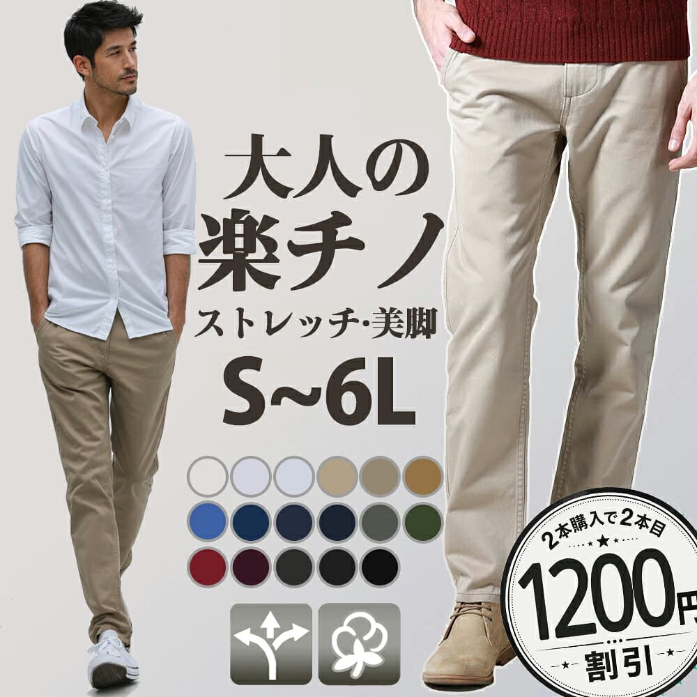 【2枚目1200円OFF】チノパン メンズ ストレッチ 伸縮 ズボン メンズ ストレッチパンツ 裾上げ済み 綿パン 大きいサイズ 10分丈 カジュアル 大人の楽チノ カラーパンツ スリム イージーパンツ 男女兼用 ゴルフパンツ ゴルフウェア ブラック ＊一部予約中