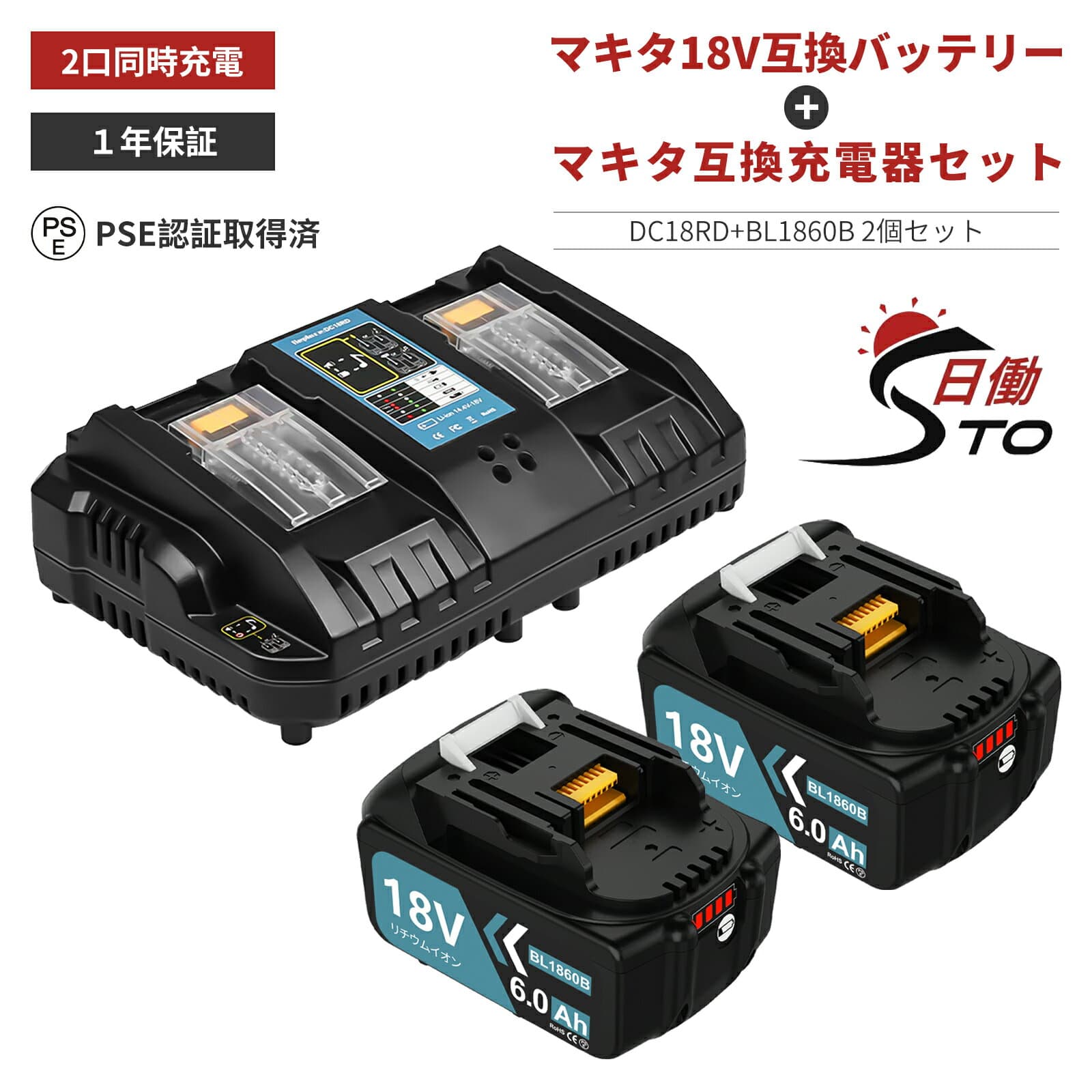 【2口同時充電可能】1年保証 マキタ 18V バッテリー 互換 + DC18RD 互換充電器 セット BL1860B 18V 6.0Ah マキタ バッテリー 18V BL1830B BL1850B BL1890対応 マキタ バッテリー bl1860b リチウムイオンバッテリー BMS基盤搭載 大容量 LED表示 PSE CE認証済
