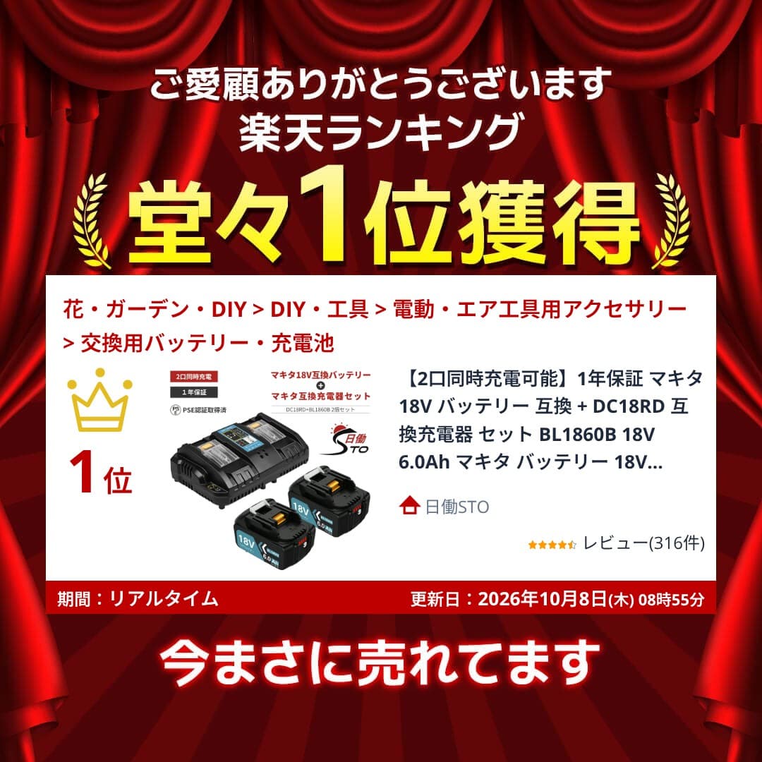 【2口同時充電可能】1年保証 マキタ 18V バッテリー 互換 + DC18RD 互換充電器 セット BL1860B 18V 6.0Ah マキタ バッテリー 18V BL1830B BL1850B BL1890対応 マキタ バッテリー bl1860b リチウムイオンバッテリー BMS基盤搭載 大容量 LED表示 PSE CE認証済 thumbnail 2