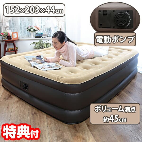 【選ぶ景品付き】 ボリューム 電動エアーベッド ワイド 簡易ベッド インフレータブルベッド 電動ポンプ内臓 仮設ベッド 電動ベッド 折りたたみ コンパクト 来客用 非常用 避難所 マットレス エアーマット ワイドサイズ ダブル ベッド 折りた
