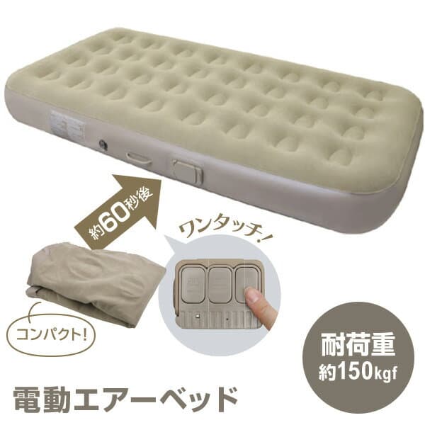 【選ぶ景品】 電動エアーベッド 電動ポンプ内蔵 ライト付き エアー枕 付 簡易ベッド 枕付き 電動エアベット シングル 電動式 エアーマットレス 電動ベッド 小さい 車中泊 来客用 電動空気入れ マットレス エアーマット 一人用 折りたたみベッ