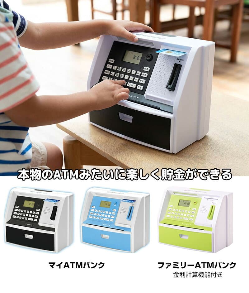【P最大47倍&クーポン】【選ぶ景品付】LITHON ライソン ファミリーATMバンク KTAT-011G しゃべる貯金箱 ATM貯金箱 金庫 大人 子供 電子貯金箱 しゃべるATM型貯金箱 カード付 コイン自動判別 おもしろ貯金箱 お金 勉強 金利 お年玉 ATMバンク 電子貯金箱 おこづかい thumbnail 2